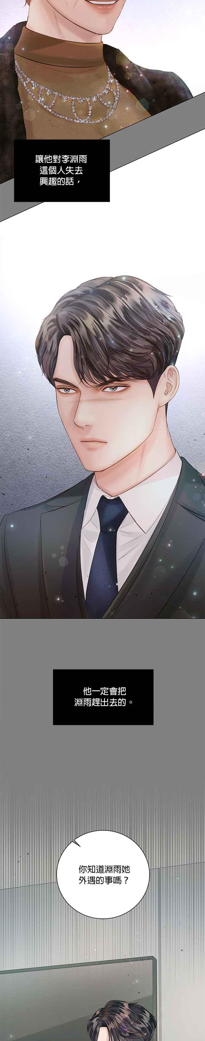 今生必定是幸福结局韩漫全集-第35话无删减无遮挡章节图片 