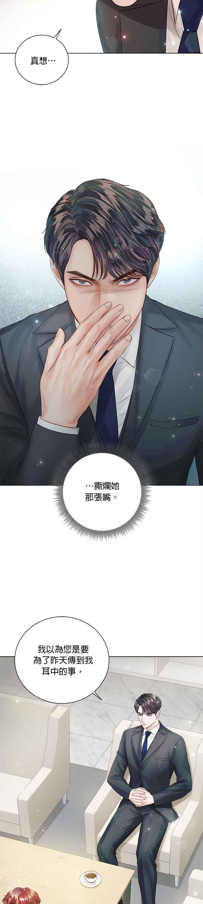 今生必定是幸福结局韩漫全集-第35话无删减无遮挡章节图片 