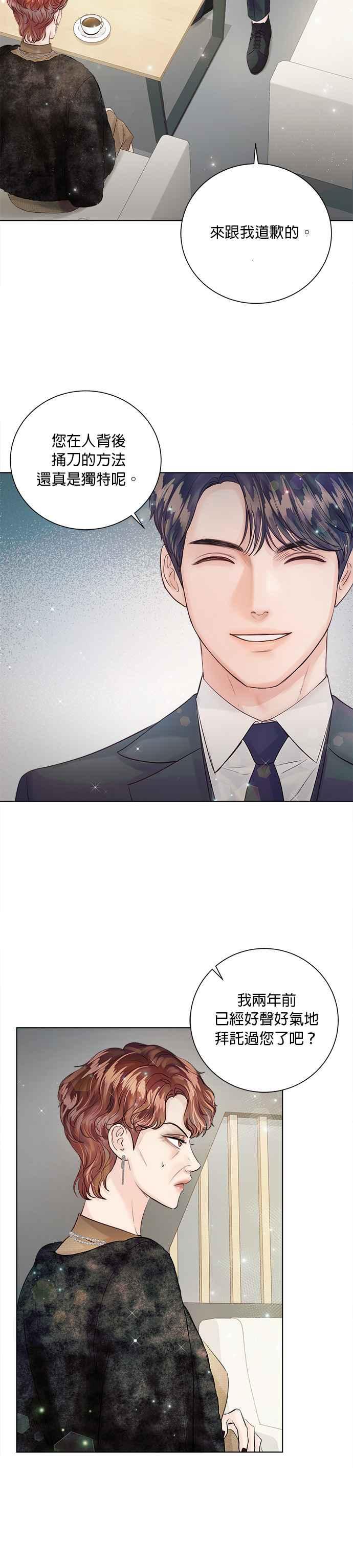 今生必定是幸福结局韩漫全集-第35话无删减无遮挡章节图片 