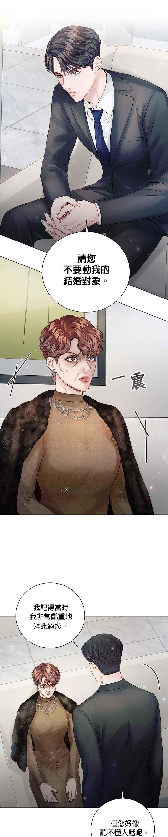 今生必定是幸福结局韩漫全集-第35话无删减无遮挡章节图片 