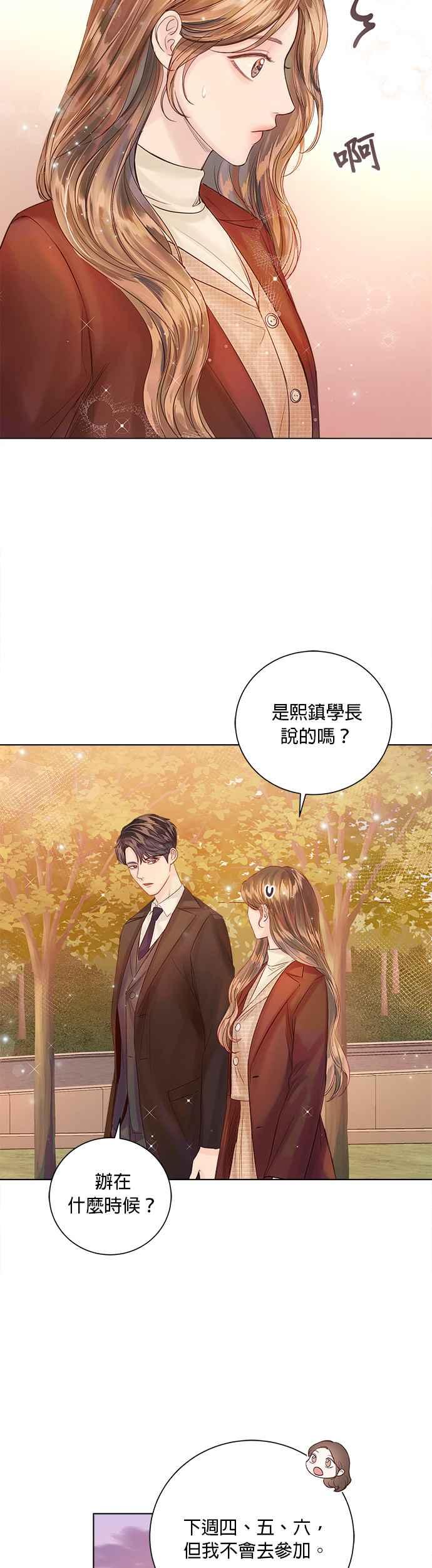 今生必定是幸福结局韩漫全集-第36话无删减无遮挡章节图片 