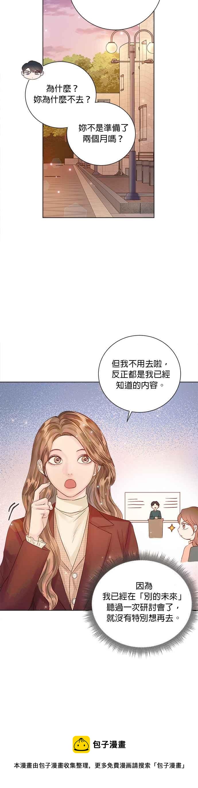 今生必定是幸福结局韩漫全集-第36话无删减无遮挡章节图片 