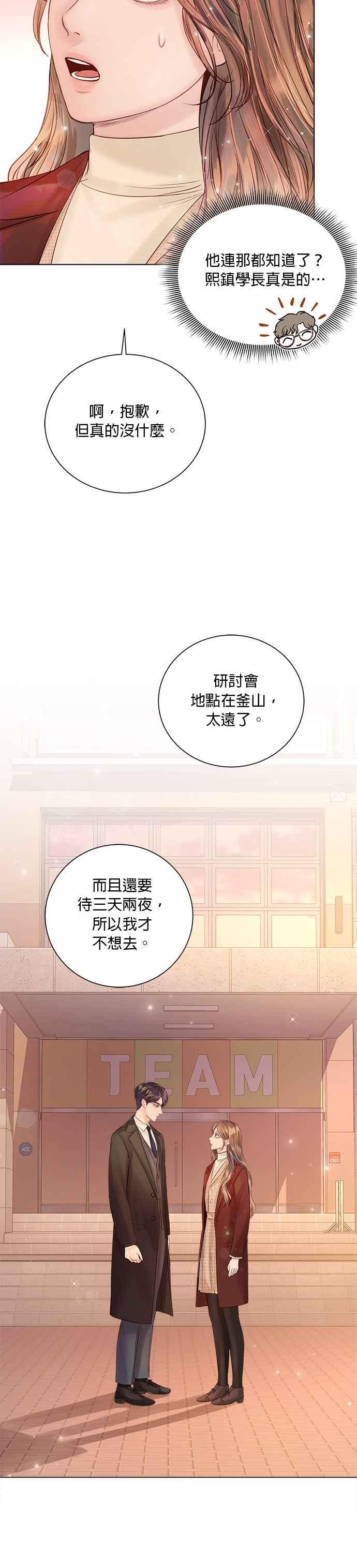 今生必定是幸福结局韩漫全集-第36话无删减无遮挡章节图片 