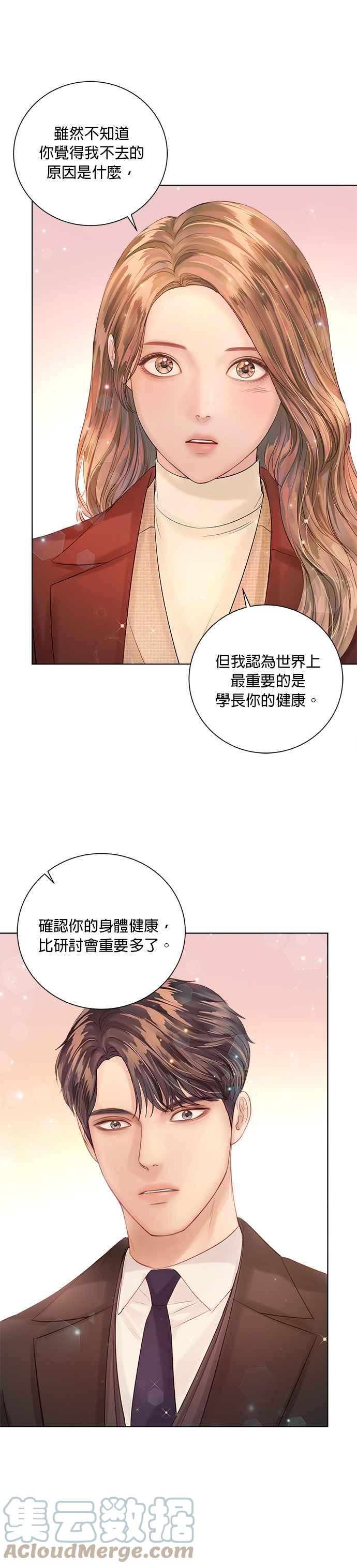 今生必定是幸福结局韩漫全集-第36话无删减无遮挡章节图片 