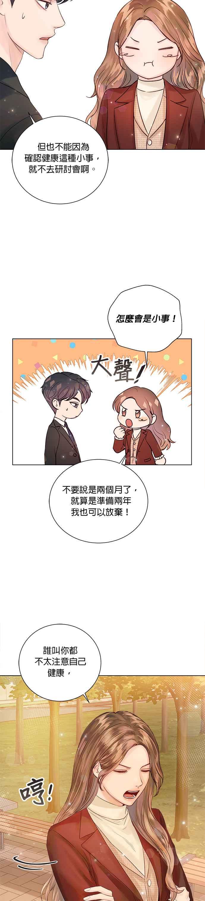 今生必定是幸福结局韩漫全集-第36话无删减无遮挡章节图片 