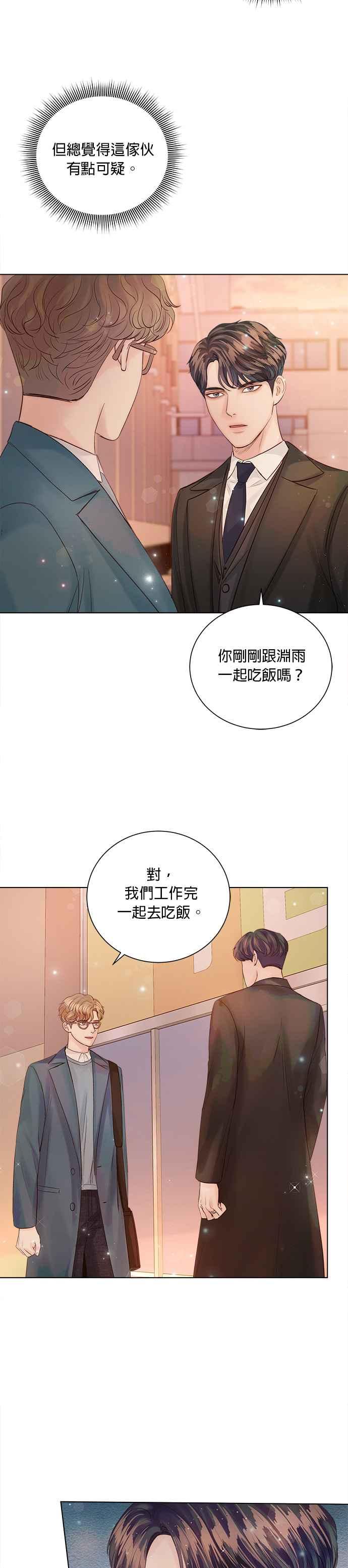 今生必定是幸福结局韩漫全集-第36话无删减无遮挡章节图片 