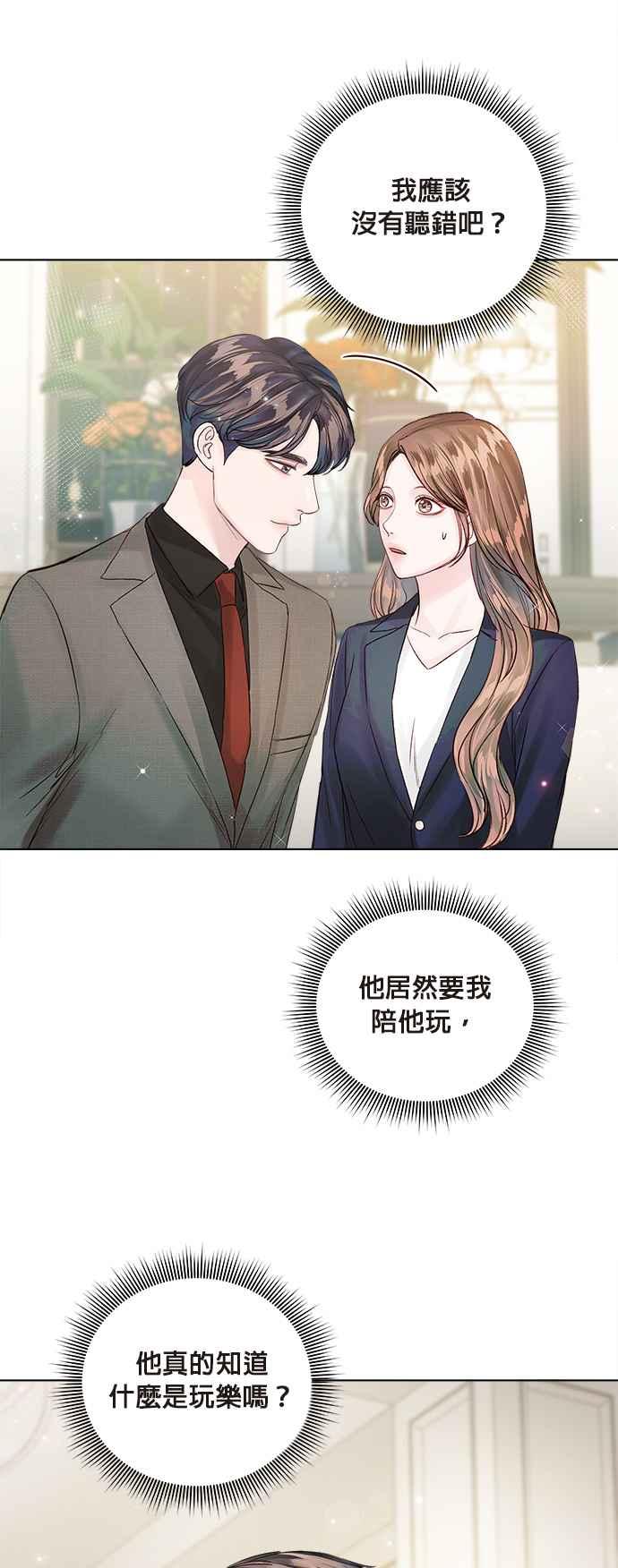 今生必定是幸福结局韩漫全集-第37话无删减无遮挡章节图片 