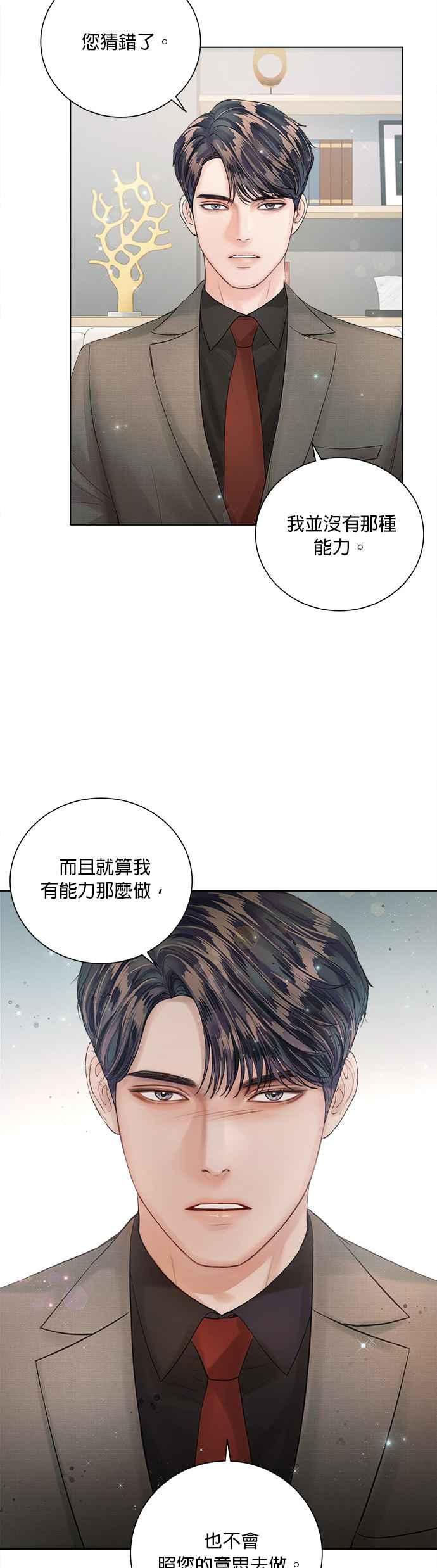 今生必定是幸福结局韩漫全集-第37话无删减无遮挡章节图片 