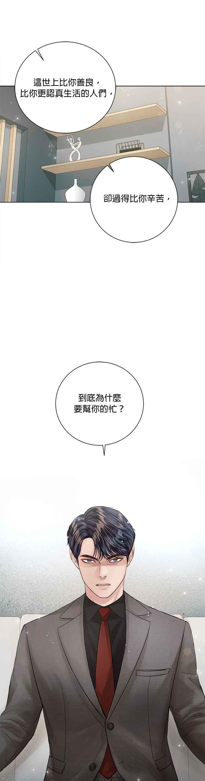 今生必定是幸福结局韩漫全集-第37话无删减无遮挡章节图片 