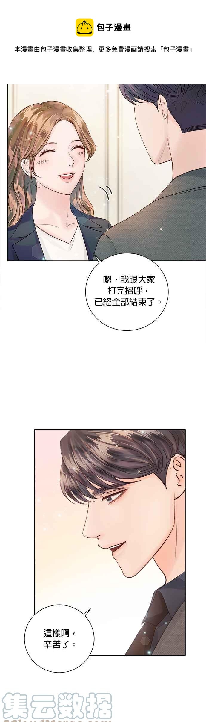 今生必定是幸福结局韩漫全集-第38话无删减无遮挡章节图片 