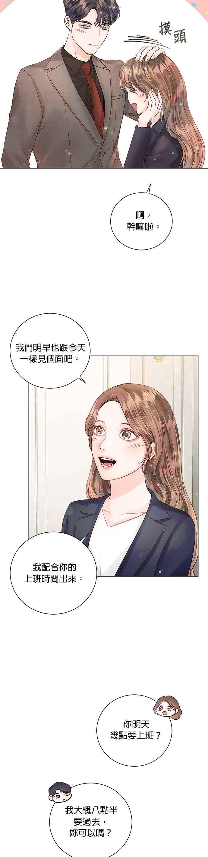 今生必定是幸福结局韩漫全集-第38话无删减无遮挡章节图片 