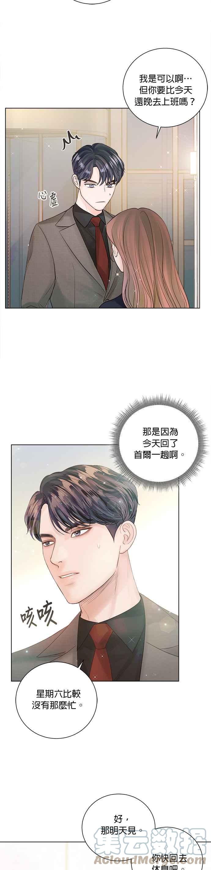 今生必定是幸福结局韩漫全集-第38话无删减无遮挡章节图片 
