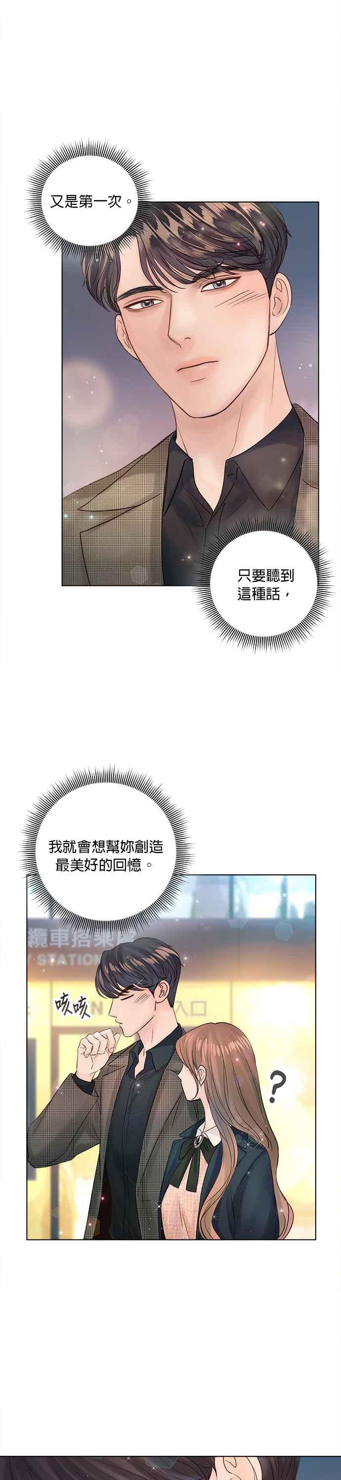 今生必定是幸福结局韩漫全集-第39话无删减无遮挡章节图片 