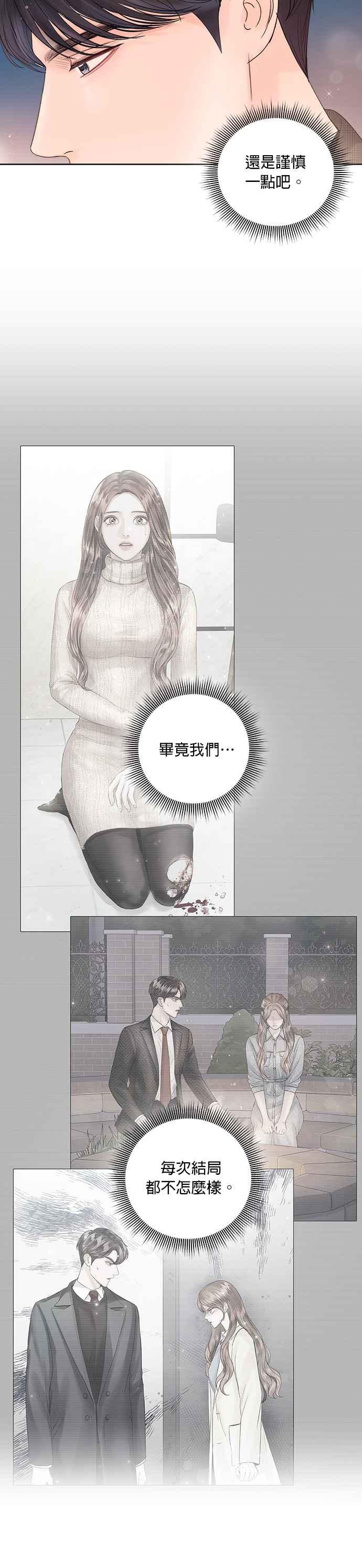 今生必定是幸福结局韩漫全集-第39话无删减无遮挡章节图片 