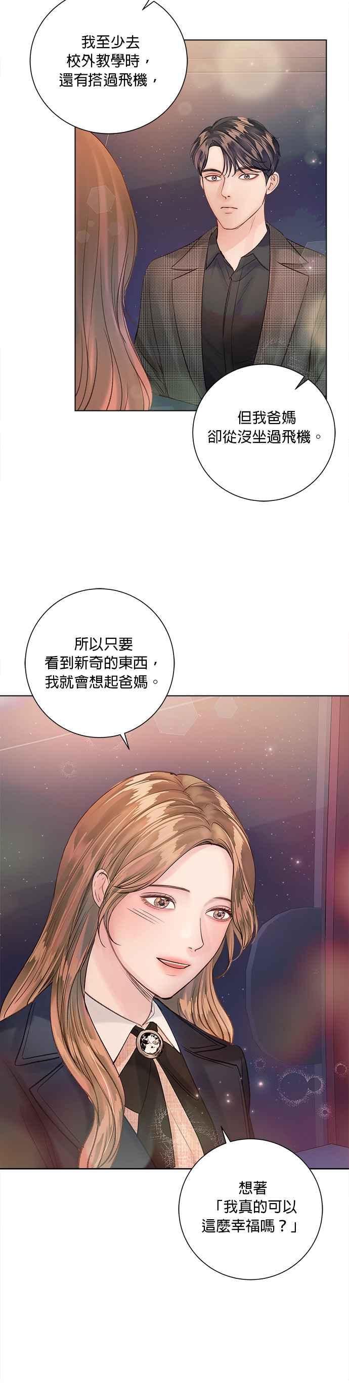 今生必定是幸福结局韩漫全集-第39话无删减无遮挡章节图片 