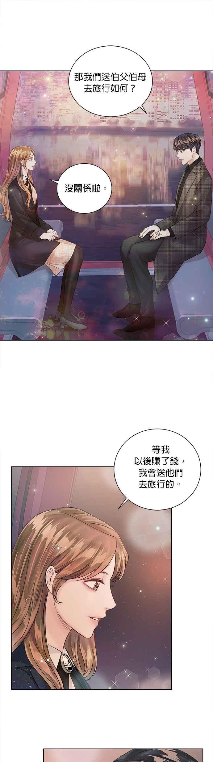 今生必定是幸福结局韩漫全集-第39话无删减无遮挡章节图片 
