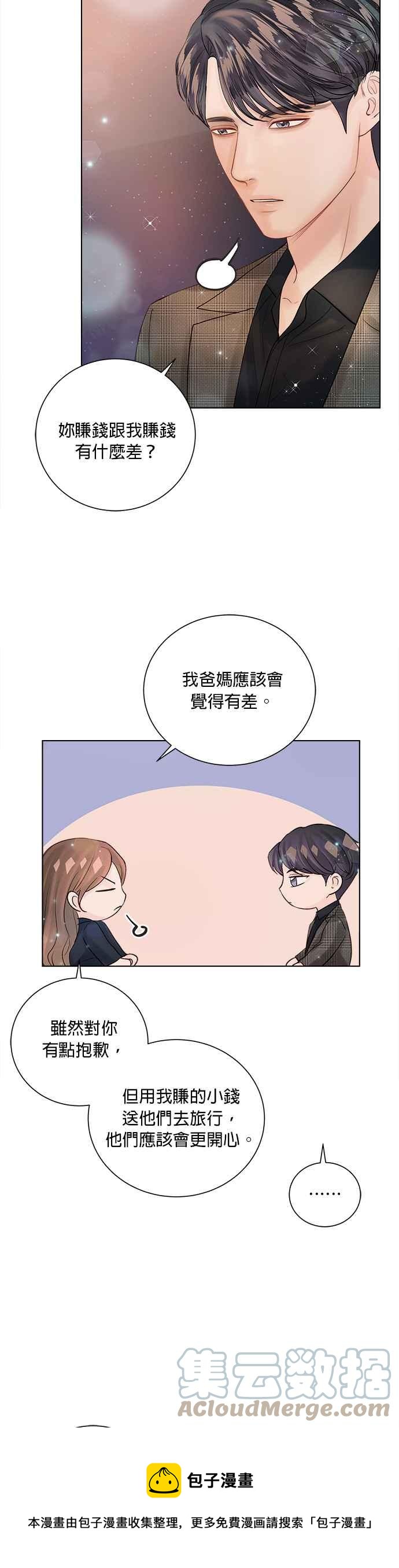 今生必定是幸福结局韩漫全集-第39话无删减无遮挡章节图片 