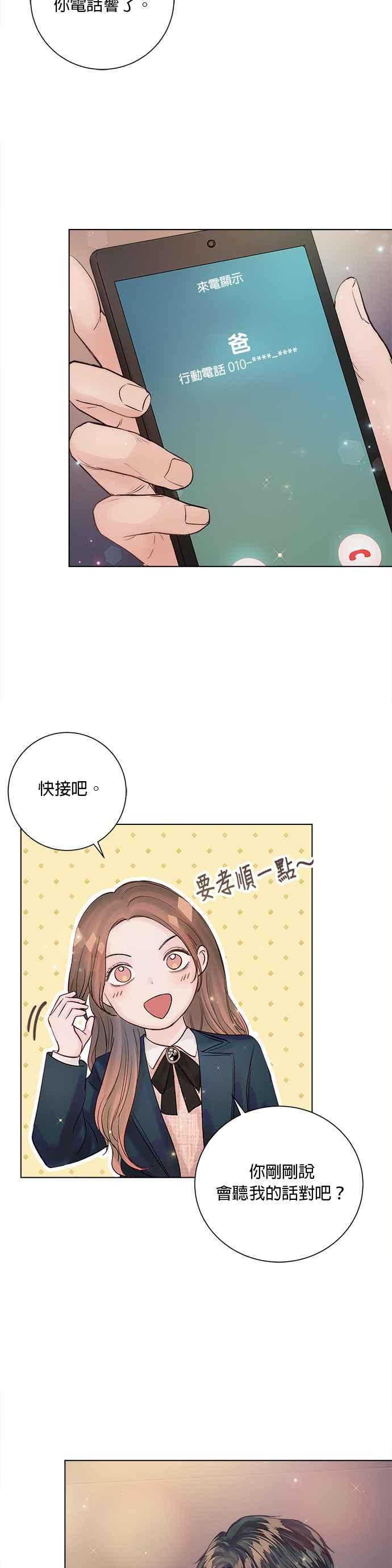 今生必定是幸福结局韩漫全集-第39话无删减无遮挡章节图片 
