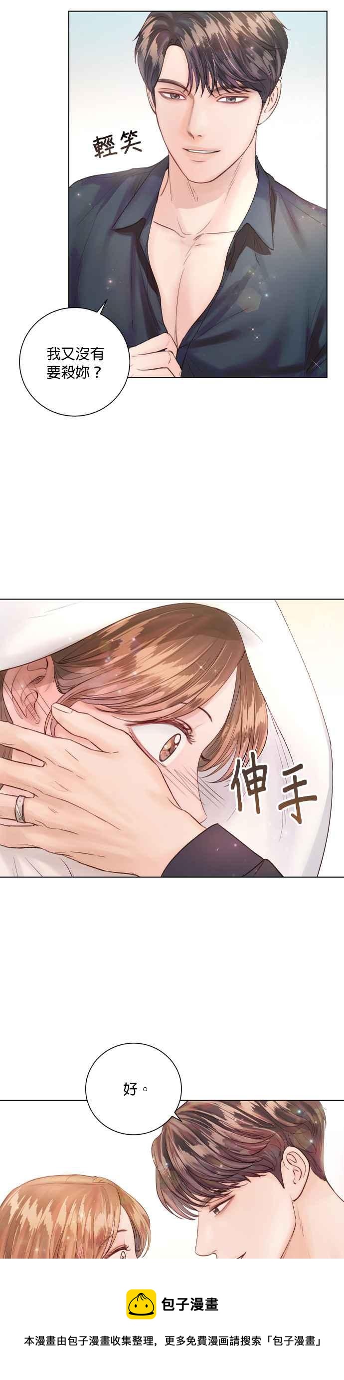 今生必定是幸福结局韩漫全集-第39话无删减无遮挡章节图片 