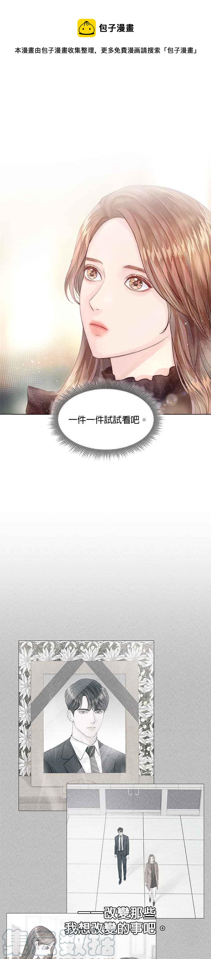 今生必定是幸福结局韩漫全集-第7话无删减无遮挡章节图片 