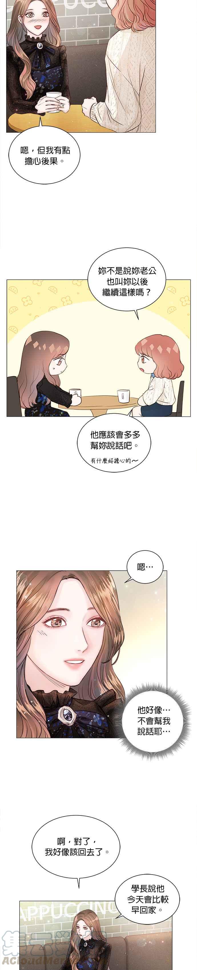 今生必定是幸福结局韩漫全集-第8话无删减无遮挡章节图片 
