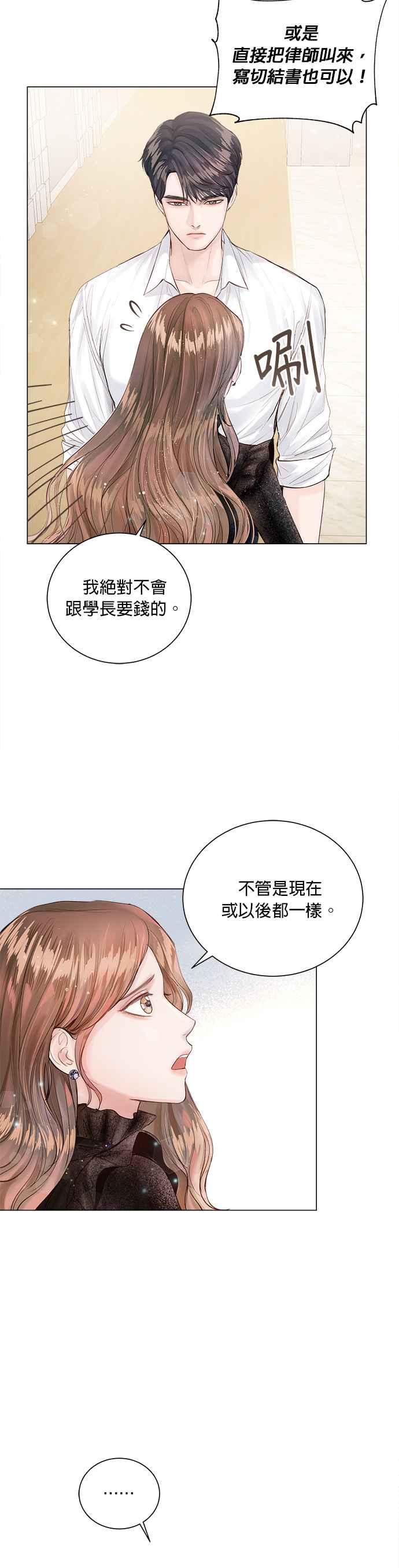 今生必定是幸福结局韩漫全集-第9话无删减无遮挡章节图片 