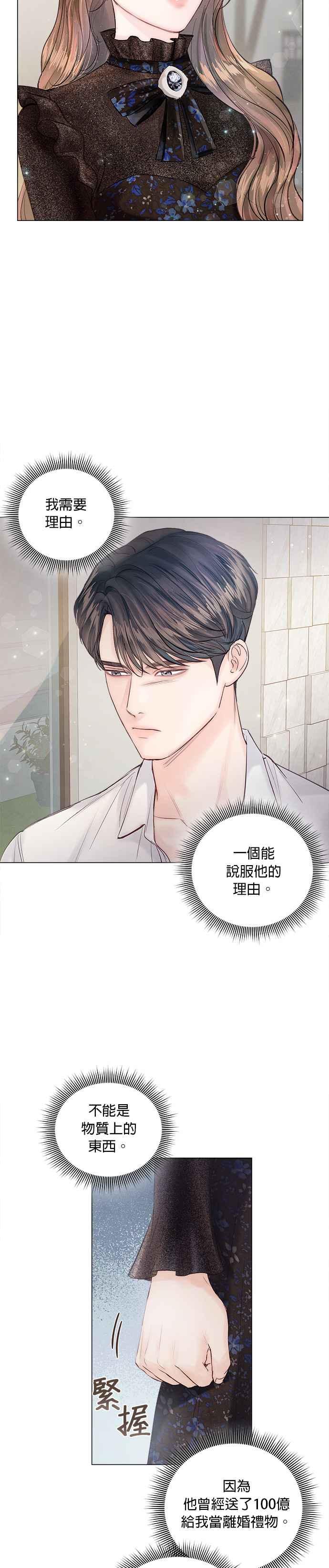 今生必定是幸福结局韩漫全集-第9话无删减无遮挡章节图片 