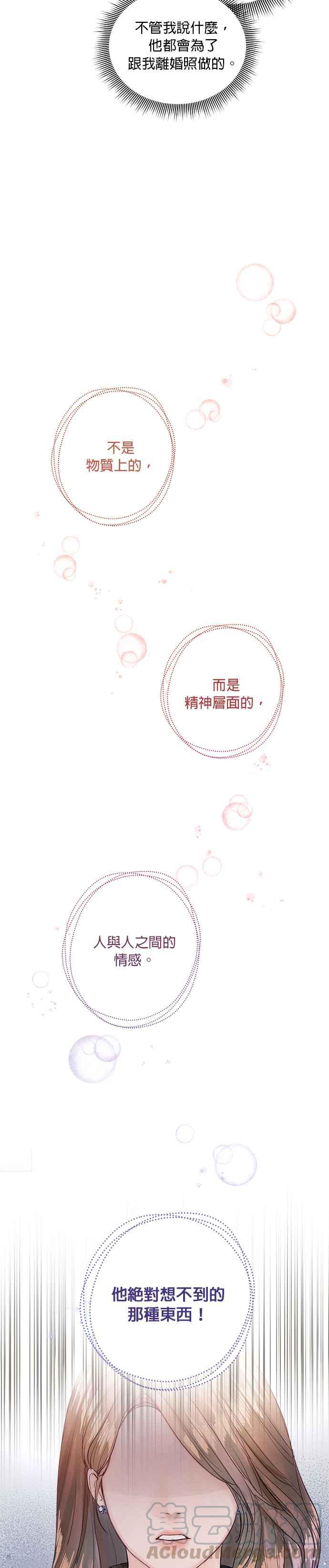今生必定是幸福结局韩漫全集-第9话无删减无遮挡章节图片 