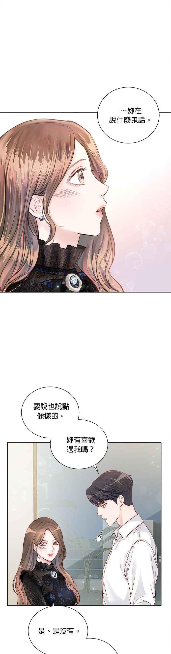 今生必定是幸福结局韩漫全集-第9话无删减无遮挡章节图片 
