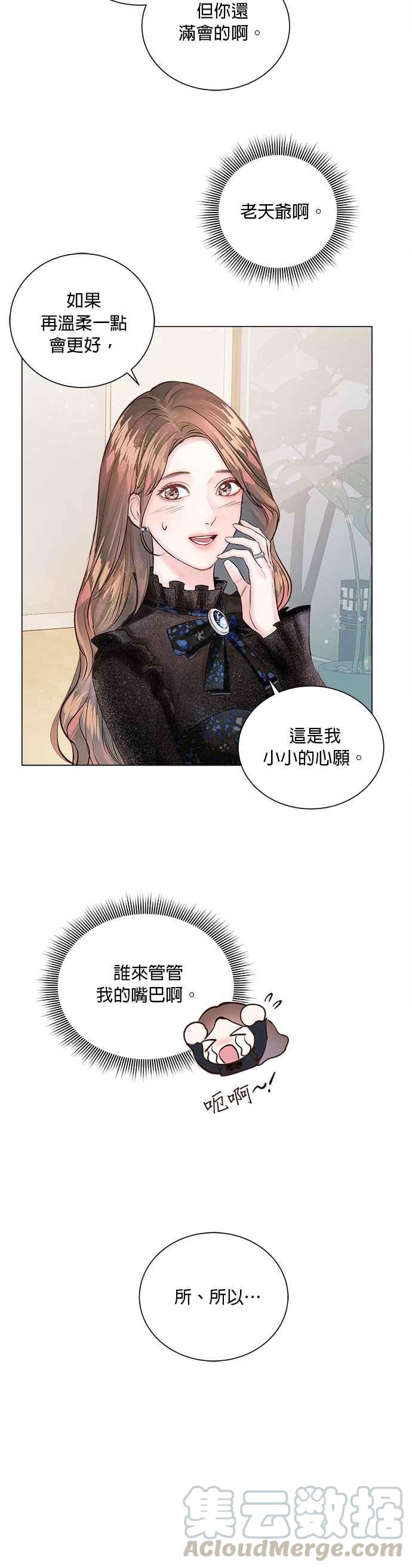 今生必定是幸福结局韩漫全集-第9话无删减无遮挡章节图片 