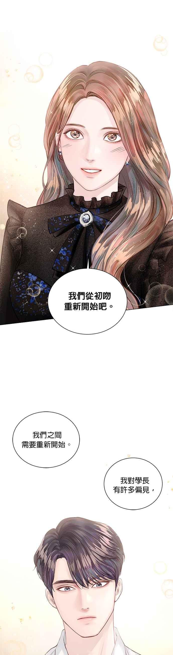 今生必定是幸福结局韩漫全集-第9话无删减无遮挡章节图片 