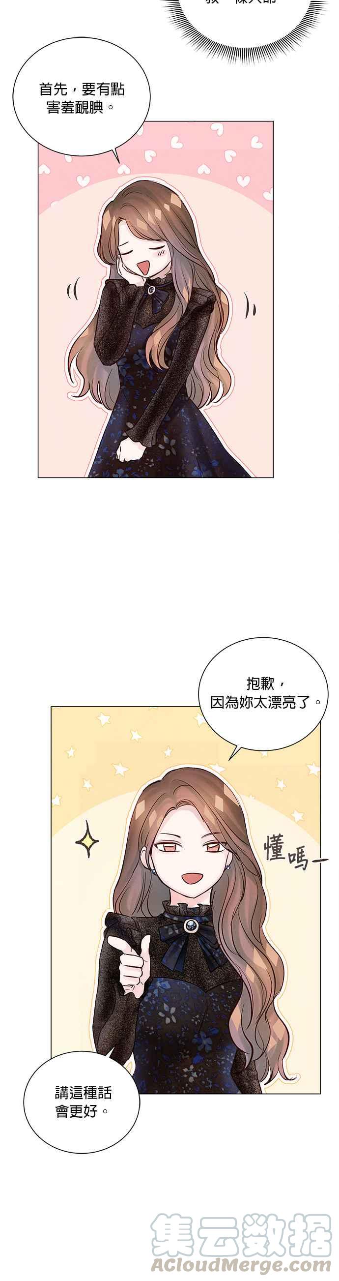 今生必定是幸福结局韩漫全集-第9话无删减无遮挡章节图片 