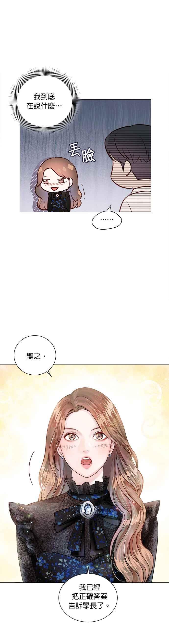 今生必定是幸福结局韩漫全集-第9话无删减无遮挡章节图片 