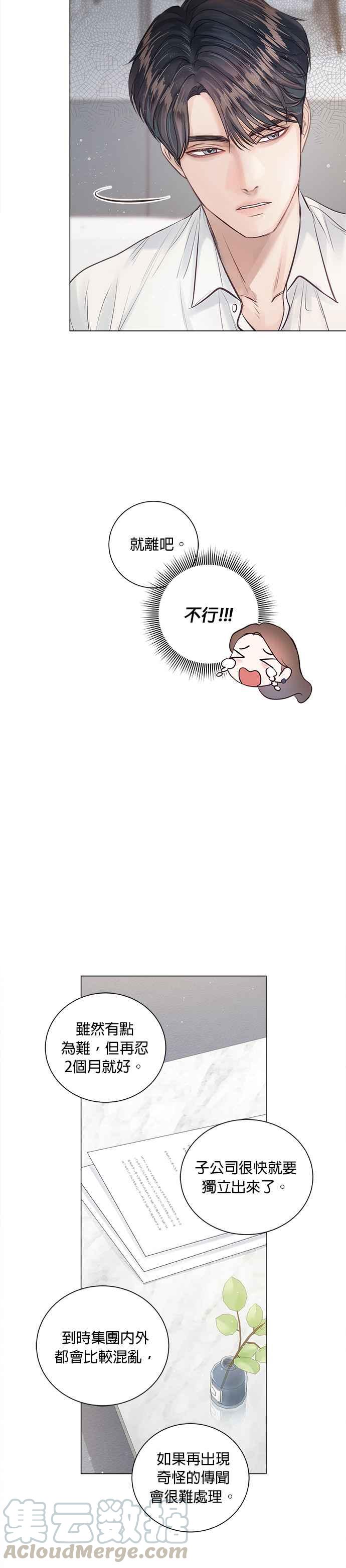 今生必定是幸福结局韩漫全集-第9话无删减无遮挡章节图片 