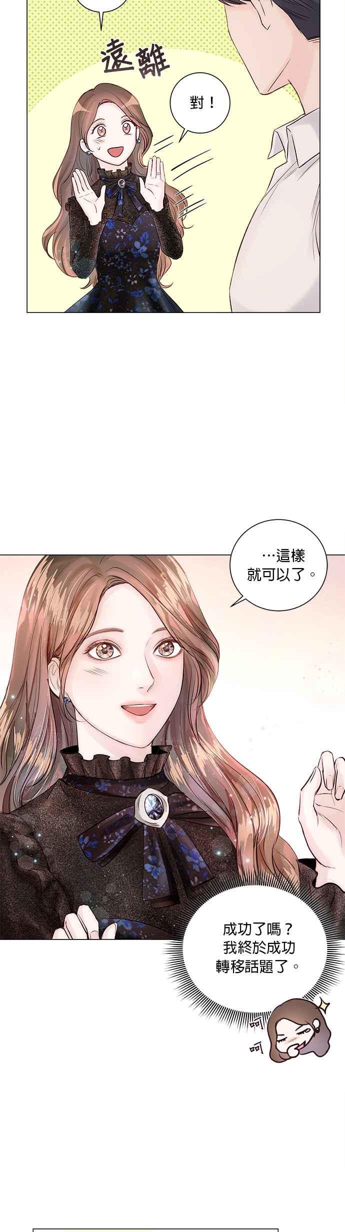 今生必定是幸福结局韩漫全集-第9话无删减无遮挡章节图片 
