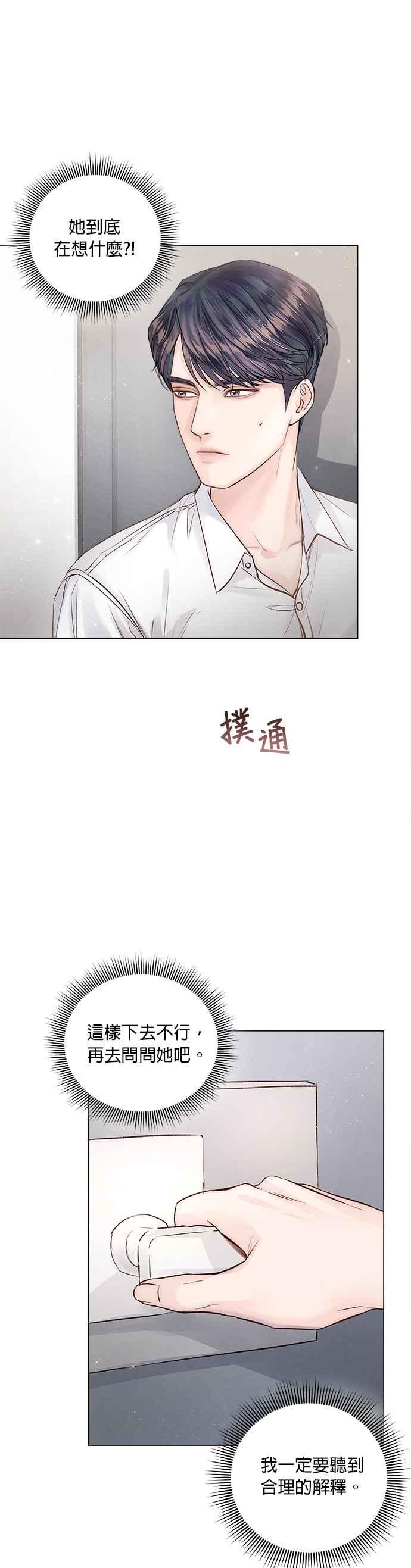 今生必定是幸福结局韩漫全集-第9话无删减无遮挡章节图片 