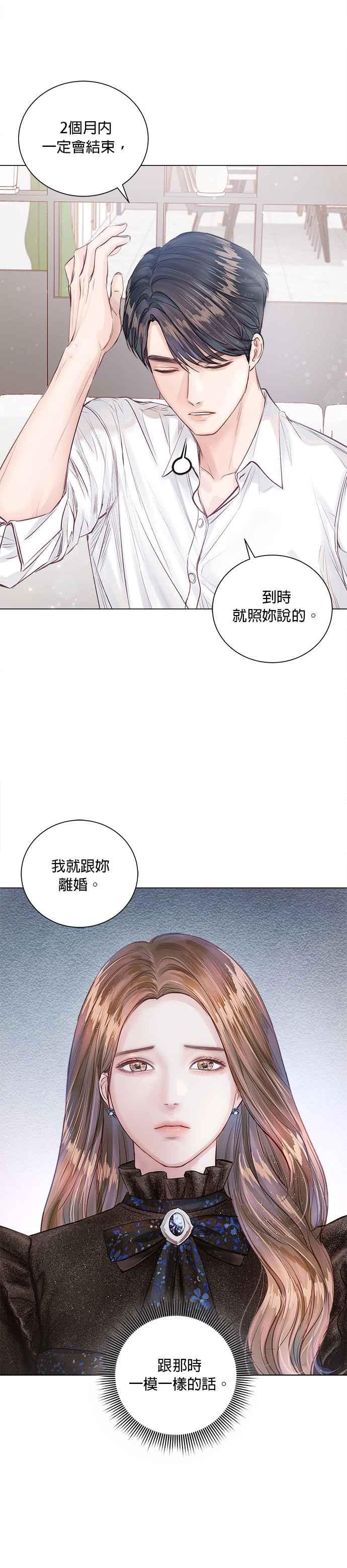 今生必定是幸福结局韩漫全集-第9话无删减无遮挡章节图片 
