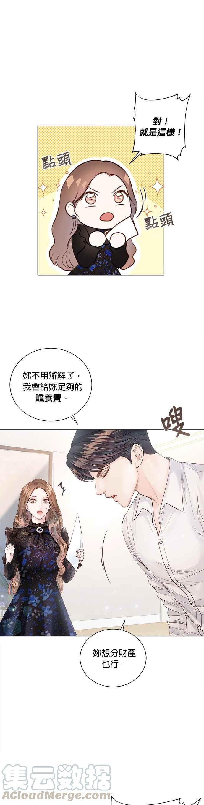 今生必定是幸福结局韩漫全集-第9话无删减无遮挡章节图片 