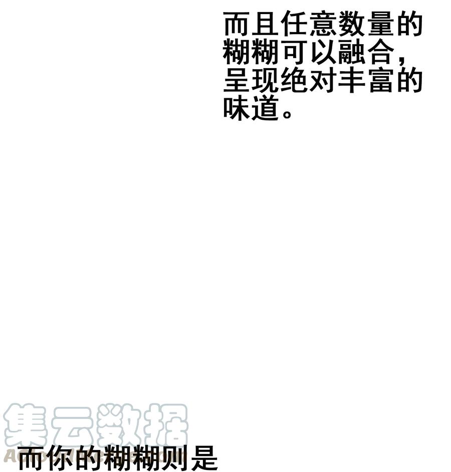 今天的晚餐是山海神兽！韩漫全集-097 糊糊界的王者无删减无遮挡章节图片 