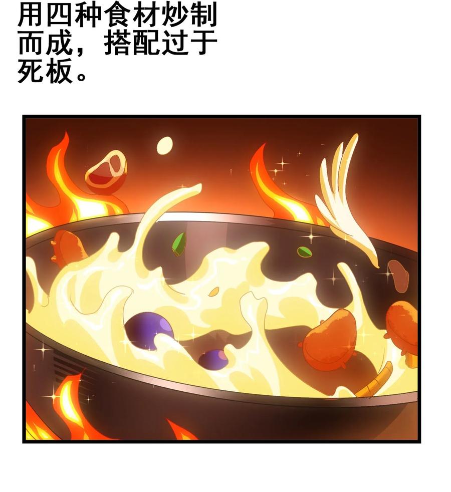 今天的晚餐是山海神兽！韩漫全集-097 糊糊界的王者无删减无遮挡章节图片 