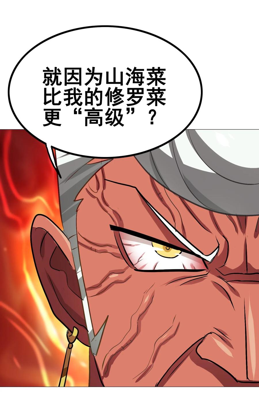 今天的晚餐是山海神兽！韩漫全集-097 糊糊界的王者无删减无遮挡章节图片 