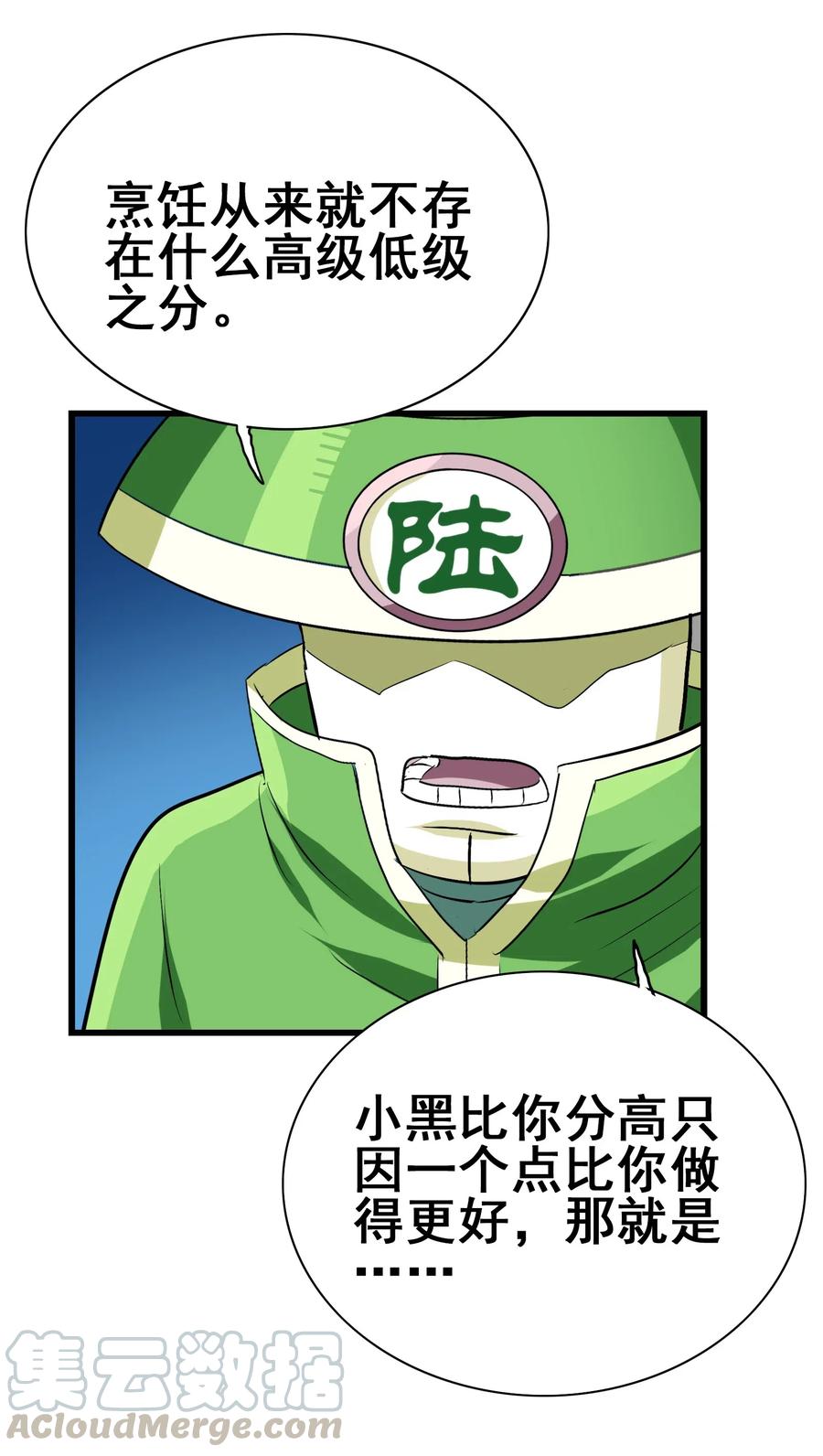 今天的晚餐是山海神兽！韩漫全集-097 糊糊界的王者无删减无遮挡章节图片 