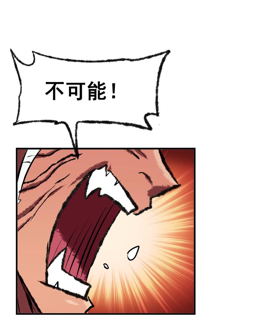 今天的晚餐是山海神兽！韩漫全集-097 糊糊界的王者无删减无遮挡章节图片 