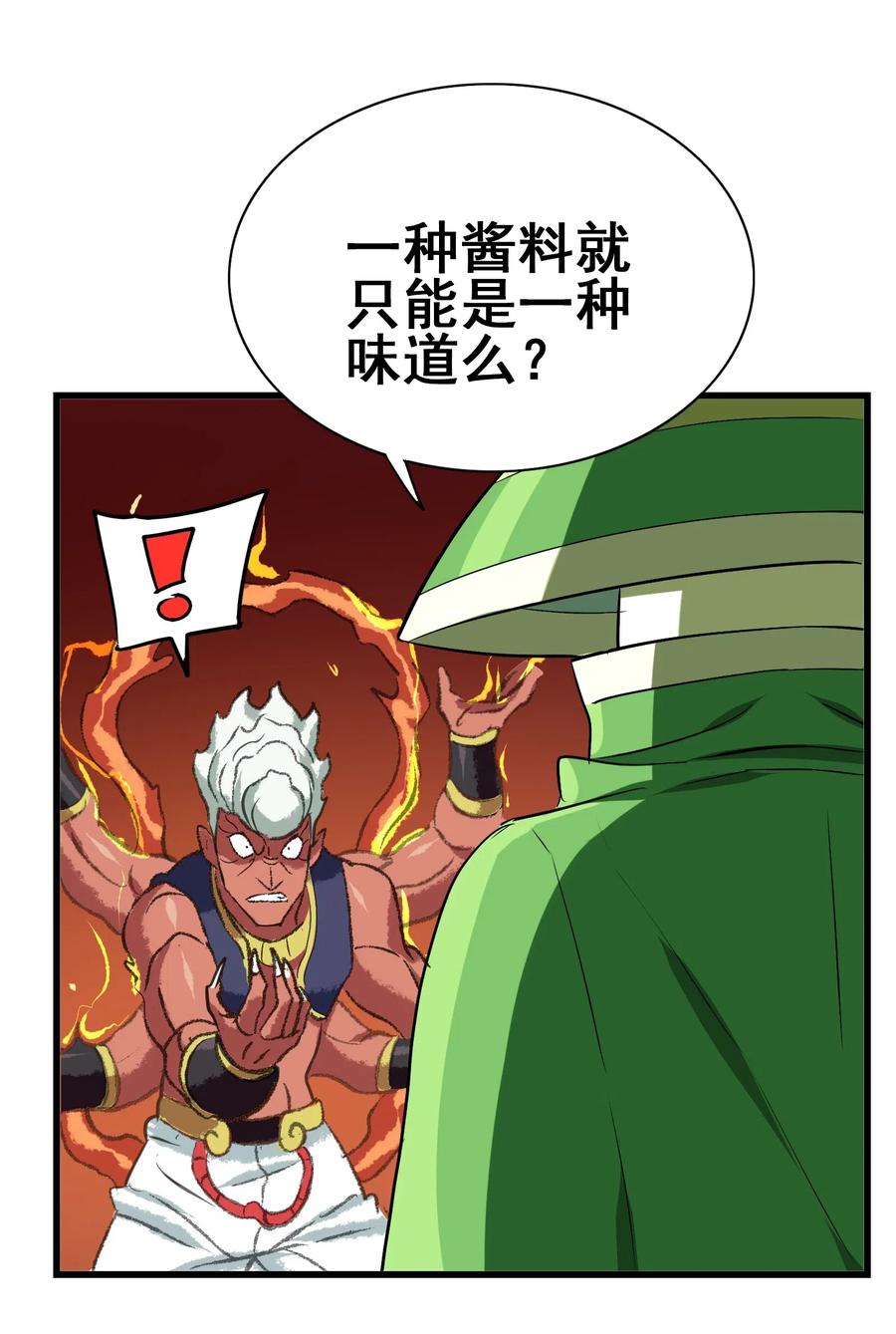 今天的晚餐是山海神兽！韩漫全集-097 糊糊界的王者无删减无遮挡章节图片 