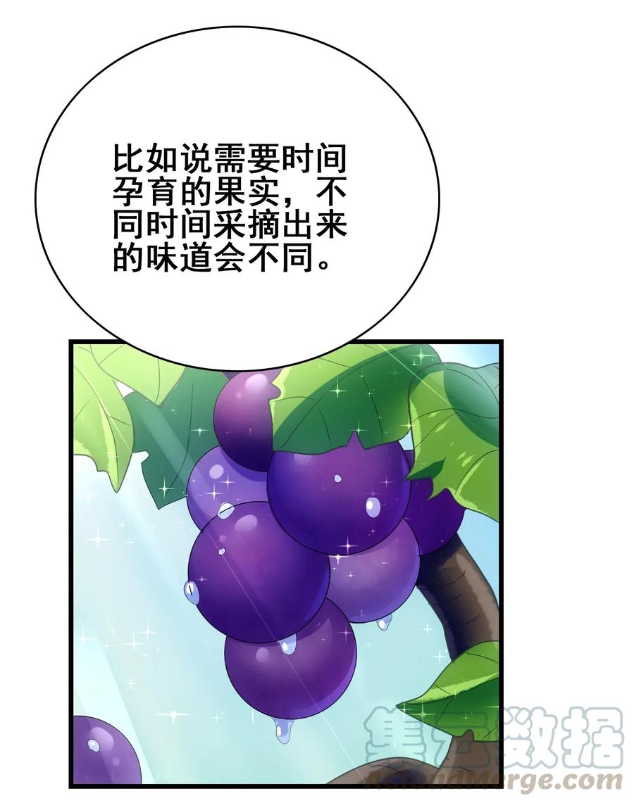 今天的晚餐是山海神兽！韩漫全集-097 糊糊界的王者无删减无遮挡章节图片 