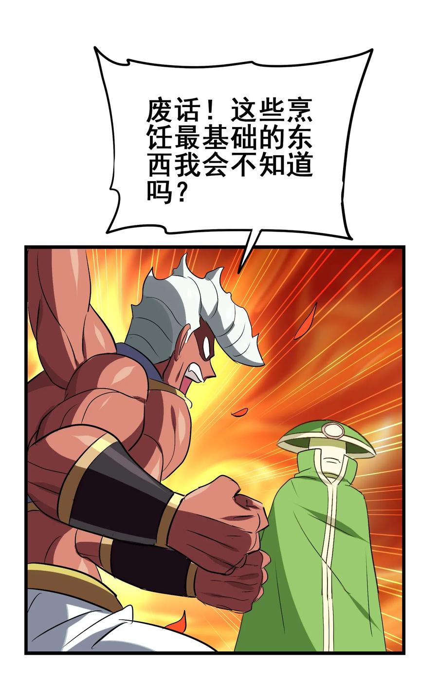 今天的晚餐是山海神兽！韩漫全集-097 糊糊界的王者无删减无遮挡章节图片 