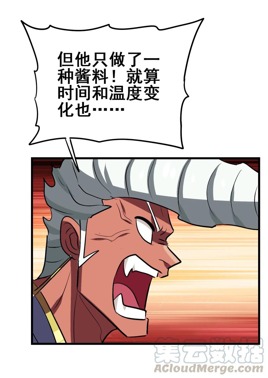 今天的晚餐是山海神兽！韩漫全集-097 糊糊界的王者无删减无遮挡章节图片 