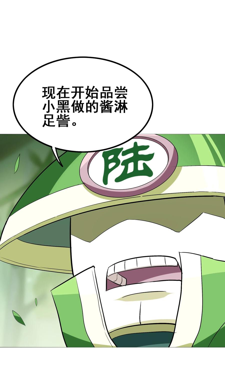今天的晚餐是山海神兽！韩漫全集-097 糊糊界的王者无删减无遮挡章节图片 