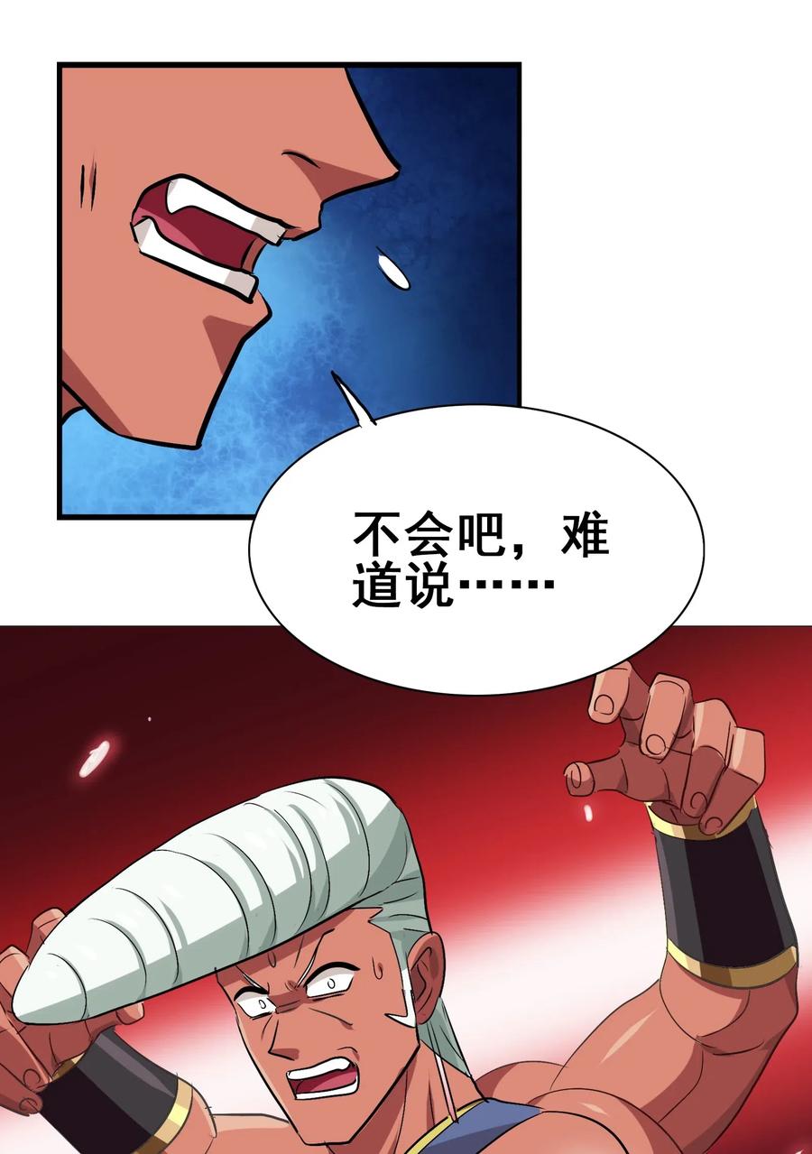 今天的晚餐是山海神兽！韩漫全集-097 糊糊界的王者无删减无遮挡章节图片 
