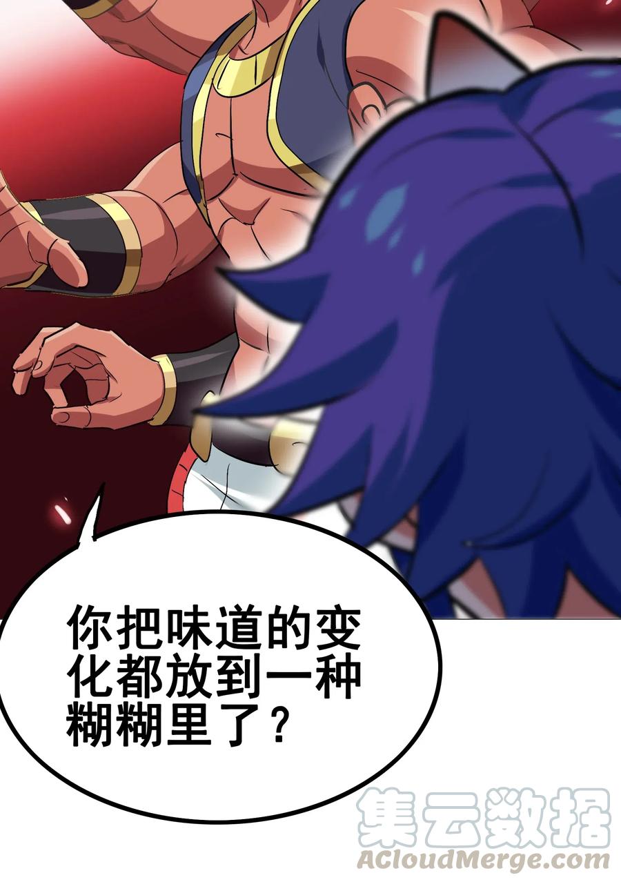 今天的晚餐是山海神兽！韩漫全集-097 糊糊界的王者无删减无遮挡章节图片 